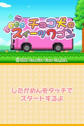 Chocoken no Dekitate Sweets Wagon (Japan) screen shot title